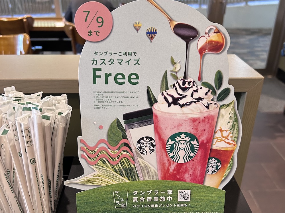 スターバックス